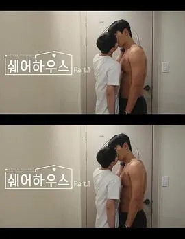 《合租屋》：三个年轻人的生活故事